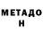 МЕТАДОН methadone Turtur 9000