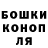 Бошки Шишки Ganja Serkan Erdem