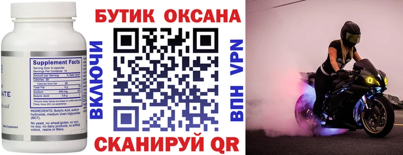 Бутират бутандиол  Мичуринск 